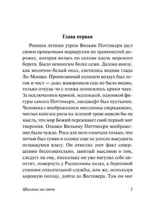 Шиллинг на свечи. Тэй Джозефина. Мягкий переплёт Printed books АСТ