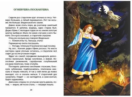 Малахитовая Шкатулка. Внеклассное Чтение. П. Бажов. Printed books Проф Пресс