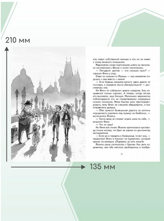 Городской детектив. Кукольный танец в Праге Printed books СТРЕКОЗА