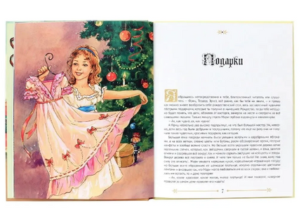 Щелкунчик и Мышиный Король Printed books Проф Пресс