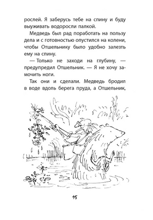 Отшельник и медведь. Printed books Поляндрия Принт