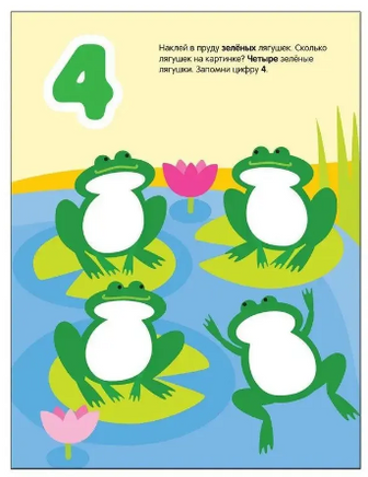 Развивающие наклейки для малышей. Счет Printed books Мозаика-Синтез