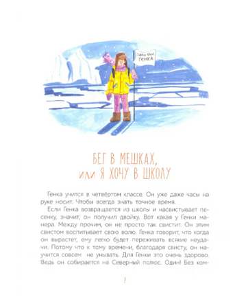 Чудо в перьях. Рассказы. Гиневский А.М. Printed books Детская и юношеская книга