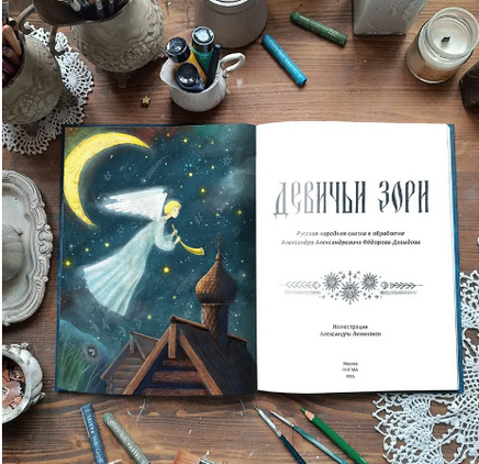 Девичьи зори. Федоров-Давыдов А. Printed books Нигма