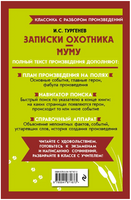 Записки охотника. Муму. Классика с разбором произведений Эксмо