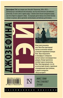 Мисс Пим расставляет точки. Тэй Джозефина. Мягкий переплёт Printed books АСТ