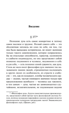 Философия духа. Гегель Георг Вильгельм Фридрих. Мягкий переплёт Printed books АСТ