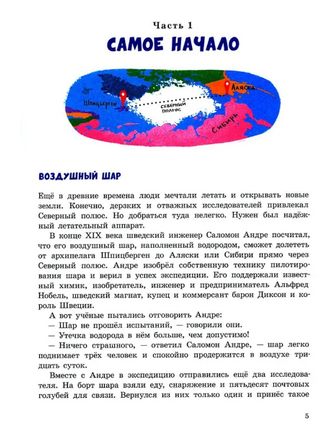 Под крылом самолёта макушка земли. Рассказы о полярных лётчиках. Н.Волкова Printed books Глагол