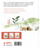 Самая любимая мама. Стихи для детей Printed books Альпина
