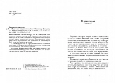Мальчик и его деревянный меч. Александр Давыдов Print Books Самокат