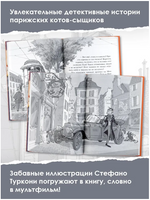 Коты-детективы. Кто подставил Жана Усача? Printed books АСТ
