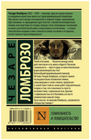 Гениальность и помешательство. Ломброзо Чезаре. Мягкий переплёт Printed books АСТ