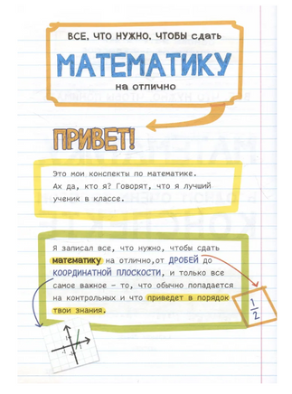 Все, что нужно, чтобы понимать математику, в одном очень толстом конспекте Printed books Карьера Пресс