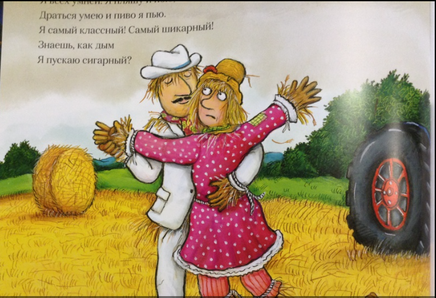 Самая лучшая свадьба . Пугало Бетти и пугало Билли. Дональдсон Джулия Printed books Машины Творения