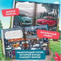 Новые приключения автомобильчика Бибики. Первая сказка малыша Printed books Феникс-Премьер