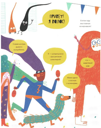 Тайная жизнь волос Printed books Самокат