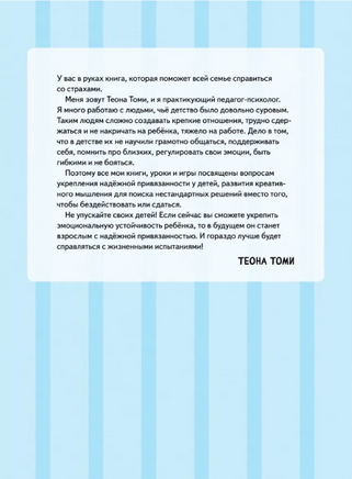 Я не боюсь темноты! Книга-игра по работе с эмоциями Printed books Питер