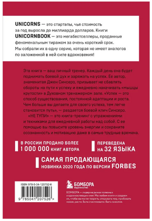 НЕ ТУПИ. Только тот, кто ежедневно работает над собой, живет жизнью мечты Printed books Бомбора