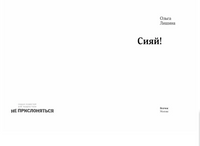 Сияй! Printed books Волчок