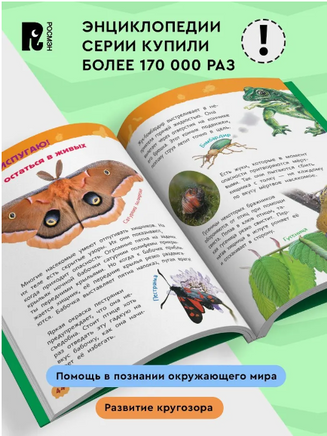 Насекомые. Энциклопедия для детского сада Printed books Росмэн