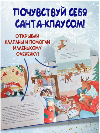 Рождественская мечта олененка. Коши В. Printed books ЭКСМО