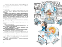 Приключения Незнайки и его друзей. Носов Николай. Ревуцкая Printed books МАХАОН