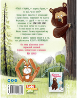Кролик и Мишка. Пернатый задира Printed books Вилли Винки