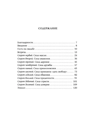 Десять секретов Любви. Джексон Printed books София