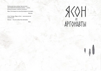 Ясон и аргонавты Print Books Самокат