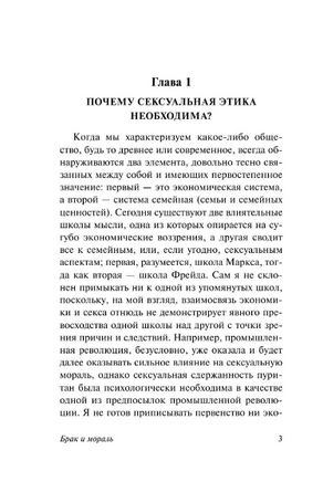 Брак и мораль. Рассел Бертран. Мягкий переплёт Printed books АСТ