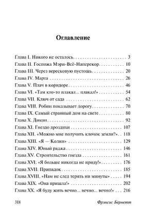 Таинственный сад. Бернетт Фрэнсис Элиза Ходгстон. Мягкий переплёт Printed books АСТ