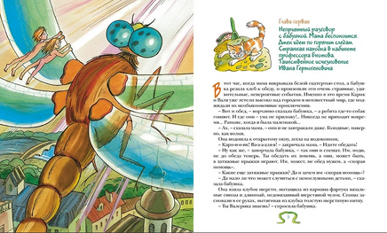 Необыкновенные приключения Карика и Вали. Детская классика Printed books Махаон