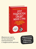 Этот подросток сведет меня с ума! Printed books МИФ