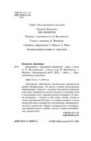 Декамерон. Боккаччо Джованни. Мягкий переплёт Printed books АСТ