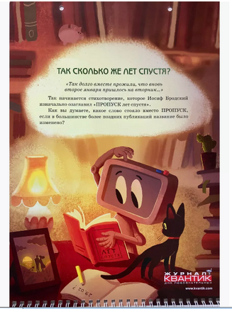 Календарь загадок на 2024 год от журнала "Квантик" Printed books МЦНМО