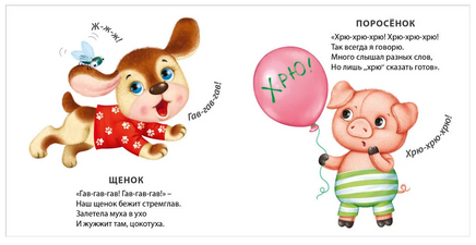 Как разговаривают животные. Книжки-картонки . Printed books Робинс