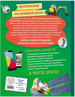 Наука и техника! 365 достижений человечества Эксмо