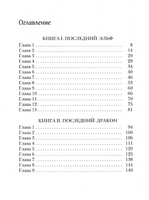 Последний эльф Print Books Самокат