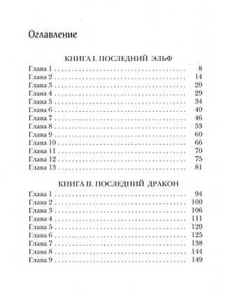 Последний эльф Print Books Самокат