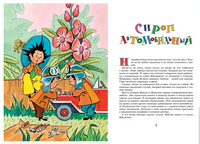 Рассказы о Незнайке/ Носов И. Printed books МАХАОН