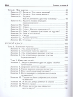 Тропинка к своему я. Начальная школа(1-4) Printed books Генезис