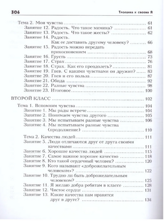 Тропинка к своему я. Начальная школа(1-4) Printed books Генезис