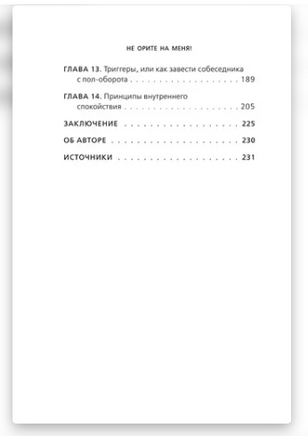 Не орите на меня! 8 способов ухода от психологической агрессии Printed books Бомбора