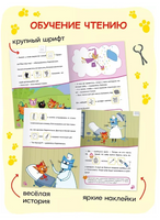 Три кота. Читаю сам с наклейками. Молочный зуб Printed books Мозаика-Синтез