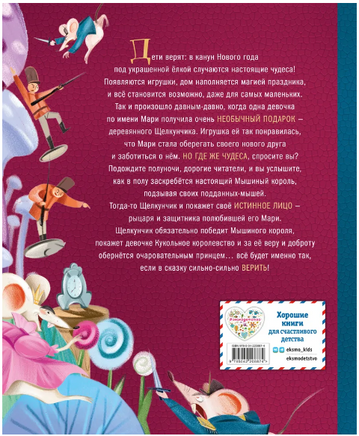 Щелкунчик и Мышиный король Printed books ЭКСМО