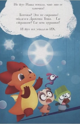 Подкроватные монстры Printed books Эксмо