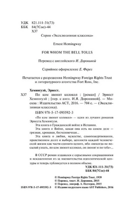 По ком звонит колокол. Хемингуэй Эрнест. Мягкий переплёт Printed books АСТ