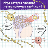 Нейролабиринт. Настольная игра. Курпатов А.В Printed books Капитал