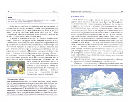 Ветер, дождь и облака: Все что вам нужно знать о погоде и климате Printed books Лаборатория знаний