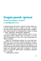 Увлекательная физика ( мягкая обл). Детская энциклопедия с Чевостиком Printed books МИФ
